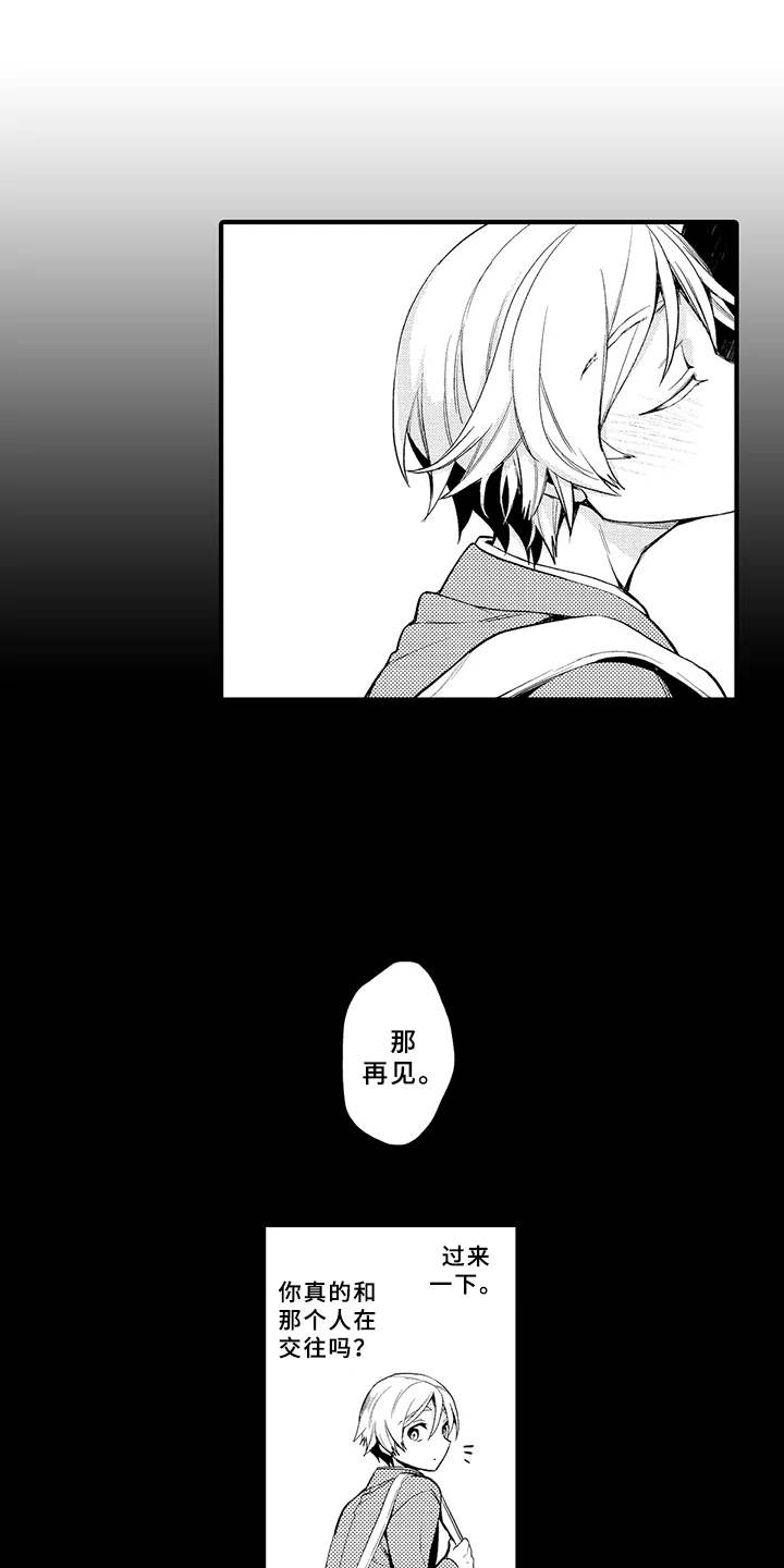 成长的契机漫画,第2章：厌烦1图