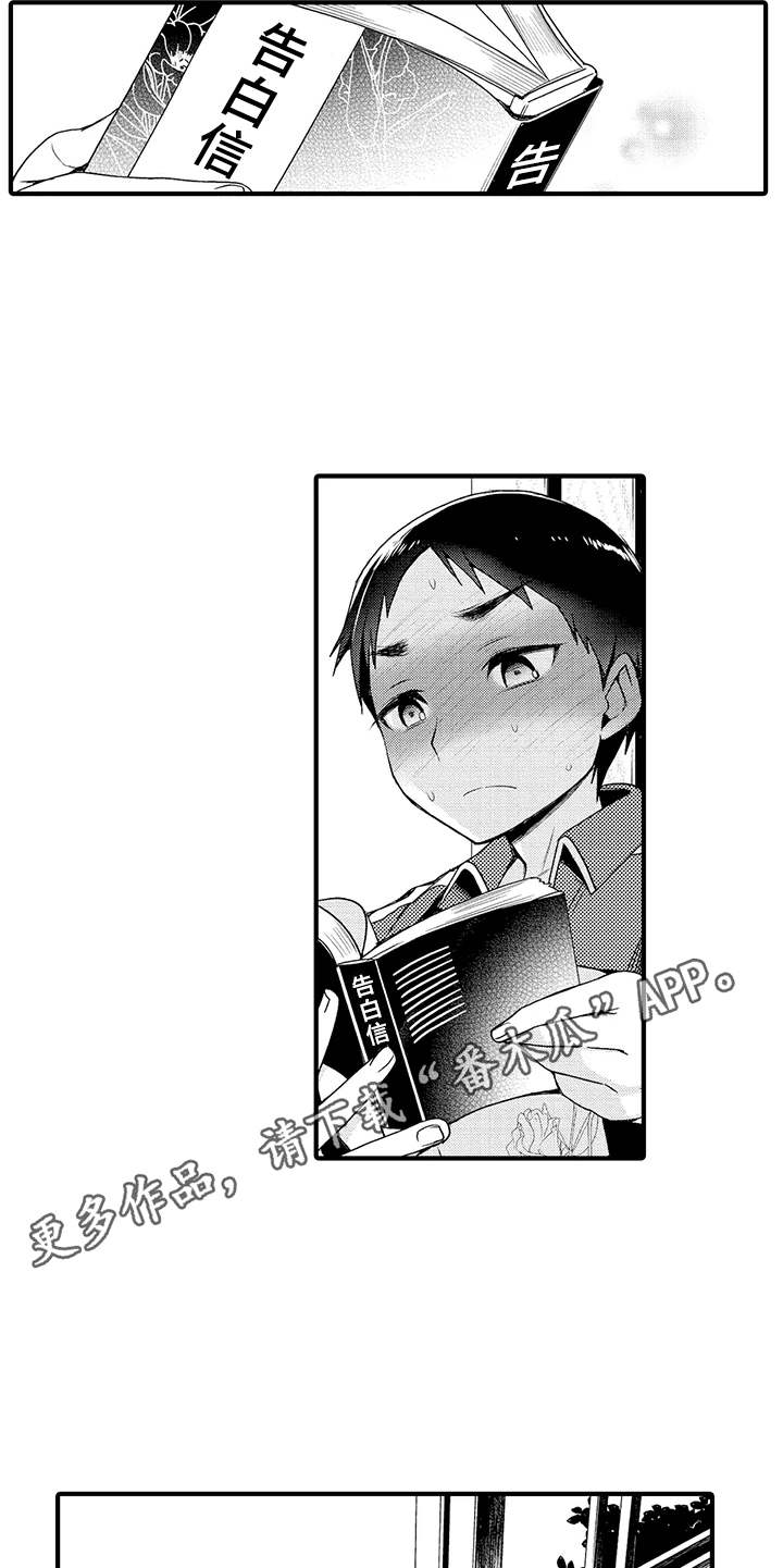 个人成长的小契机漫画,第15章：告白5图