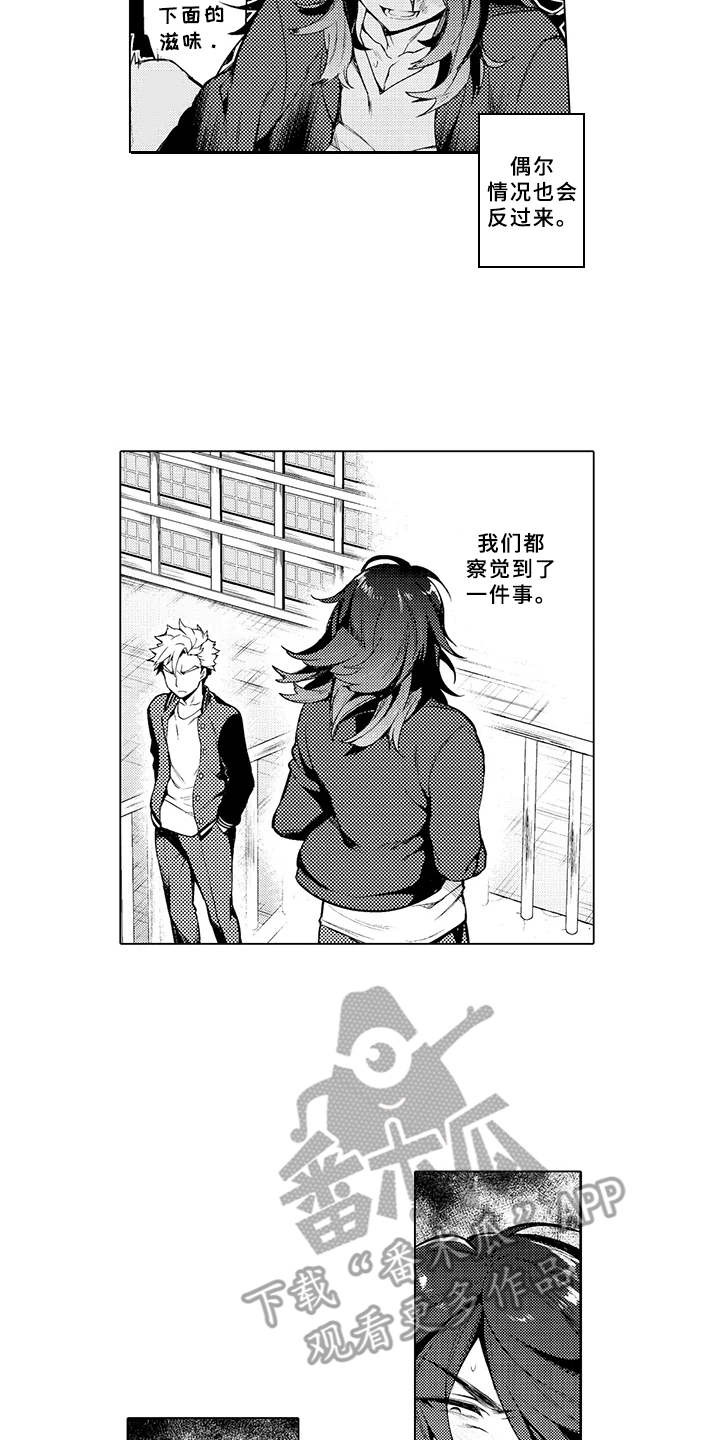 成长的契机漫画,第18章：合拍3图