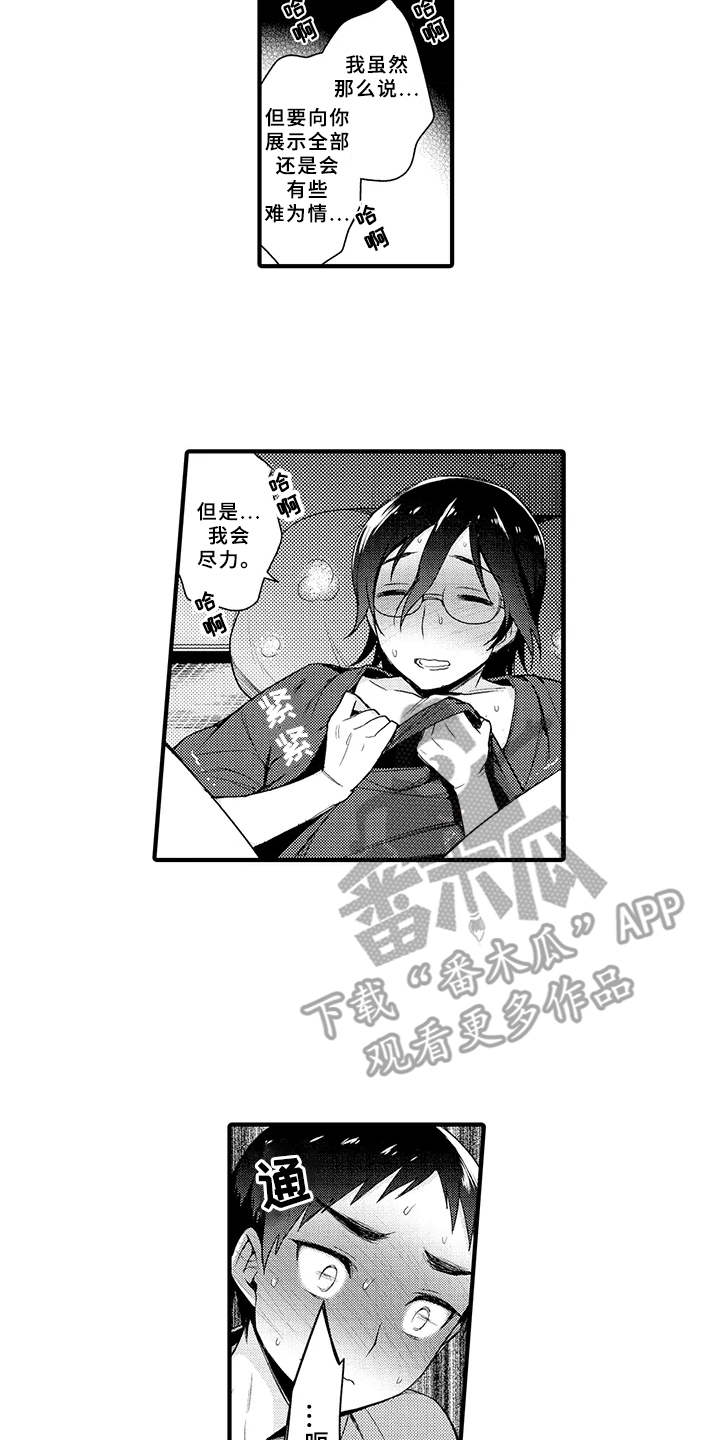 成长的契机漫画,第14章：毫无保留5图