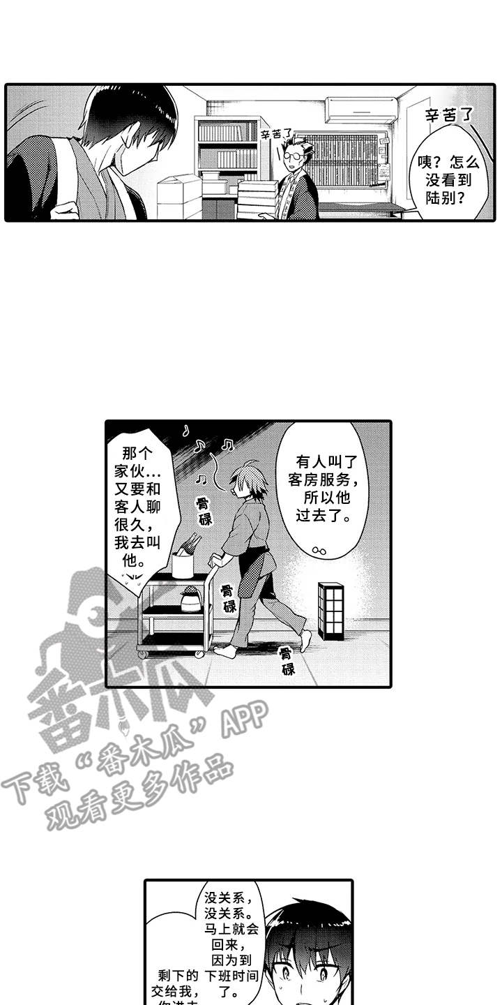 成长的契机漫画,第6章：很在意2图