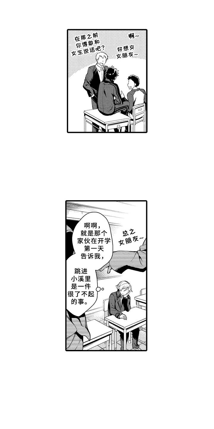 成长的契机漫画,第2章：厌烦2图