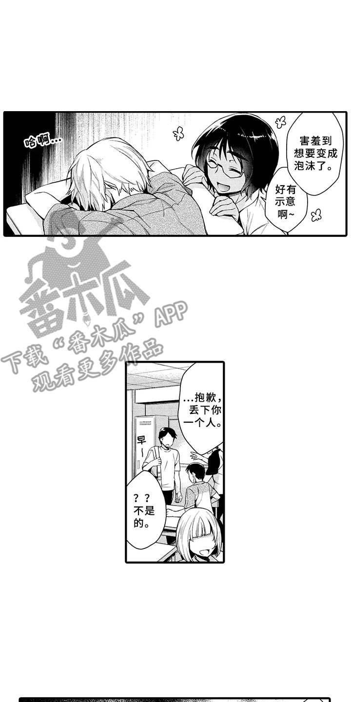 成长的契机漫画,第4章：好奇心2图