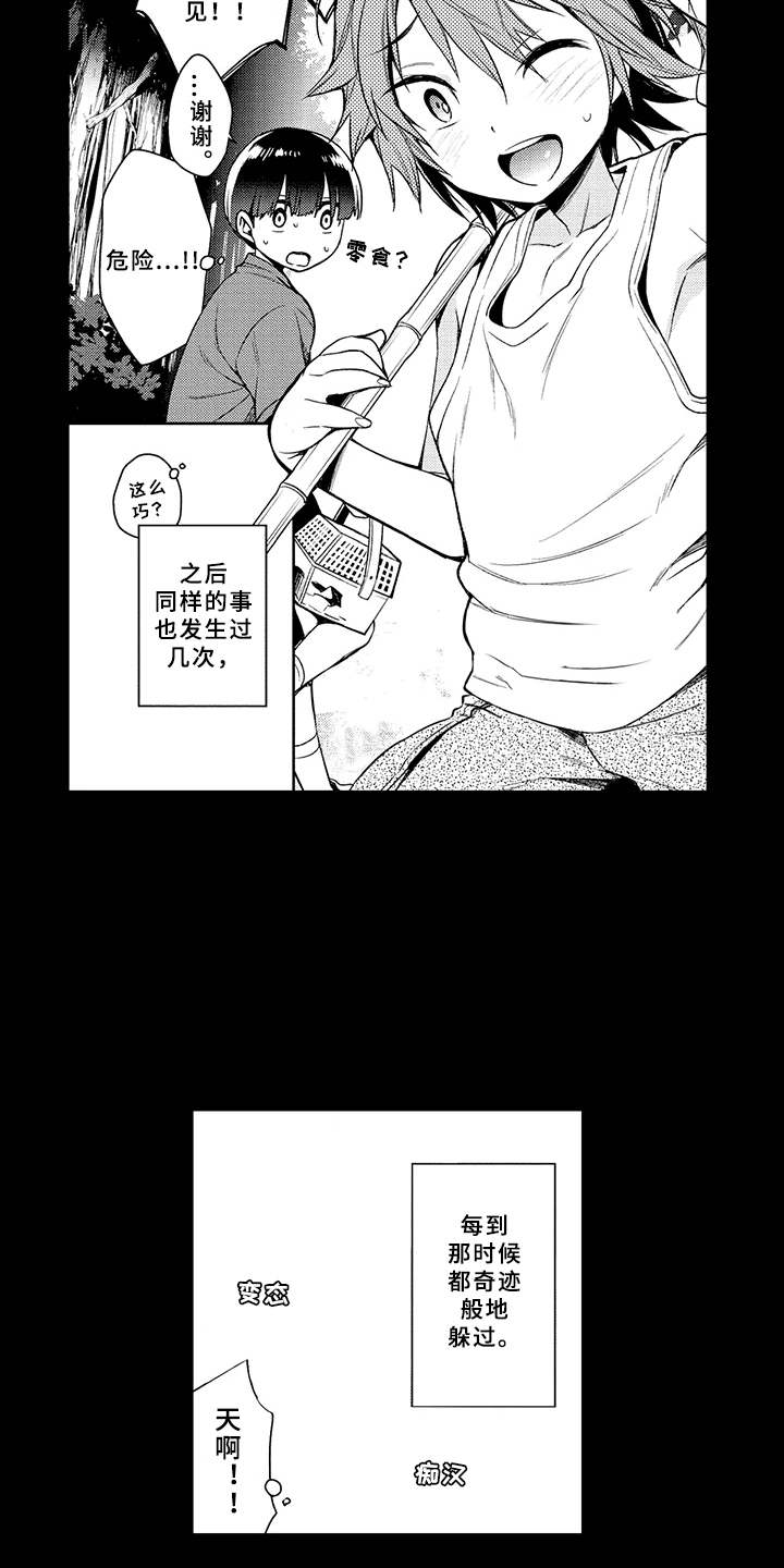 成长的契机漫画,第5章：兼职3图