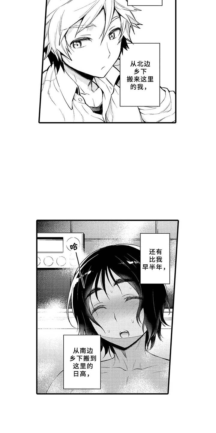 成长契机作文素材漫画,第1章：异乡人2图