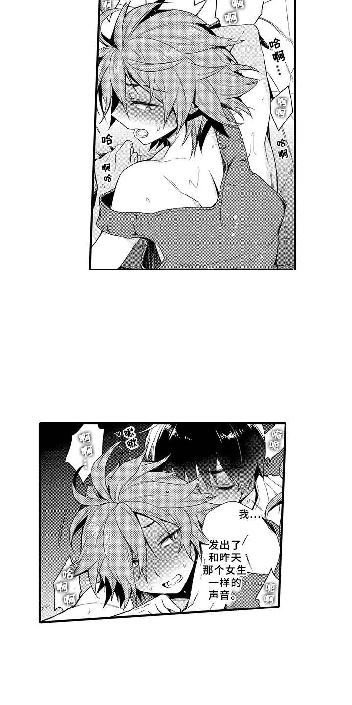 成长的契机漫画,第10章：星夜约会4图