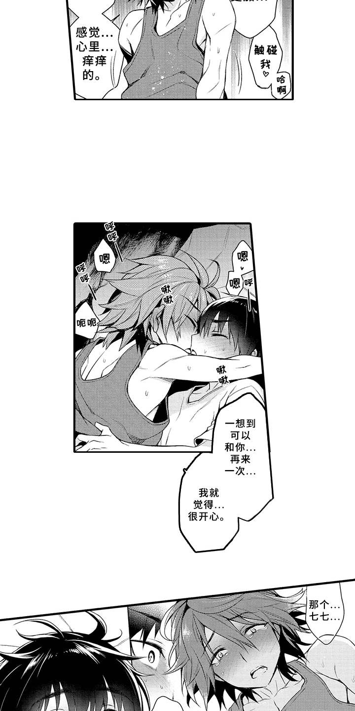 成长的契机漫画,第10章：星夜约会5图