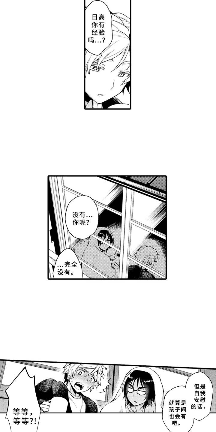 成长契机作文素材漫画,第1章：异乡人2图