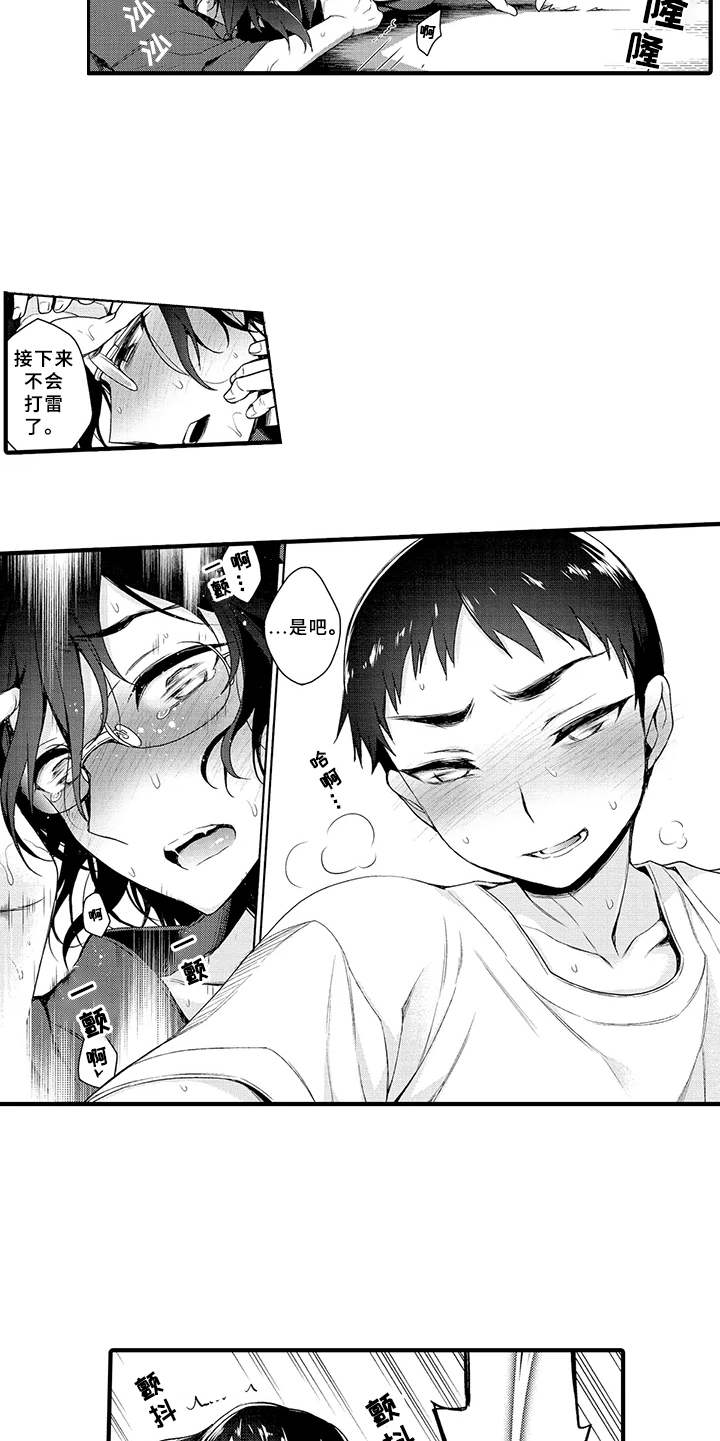 个人成长的小契机漫画,第13章：天晴5图