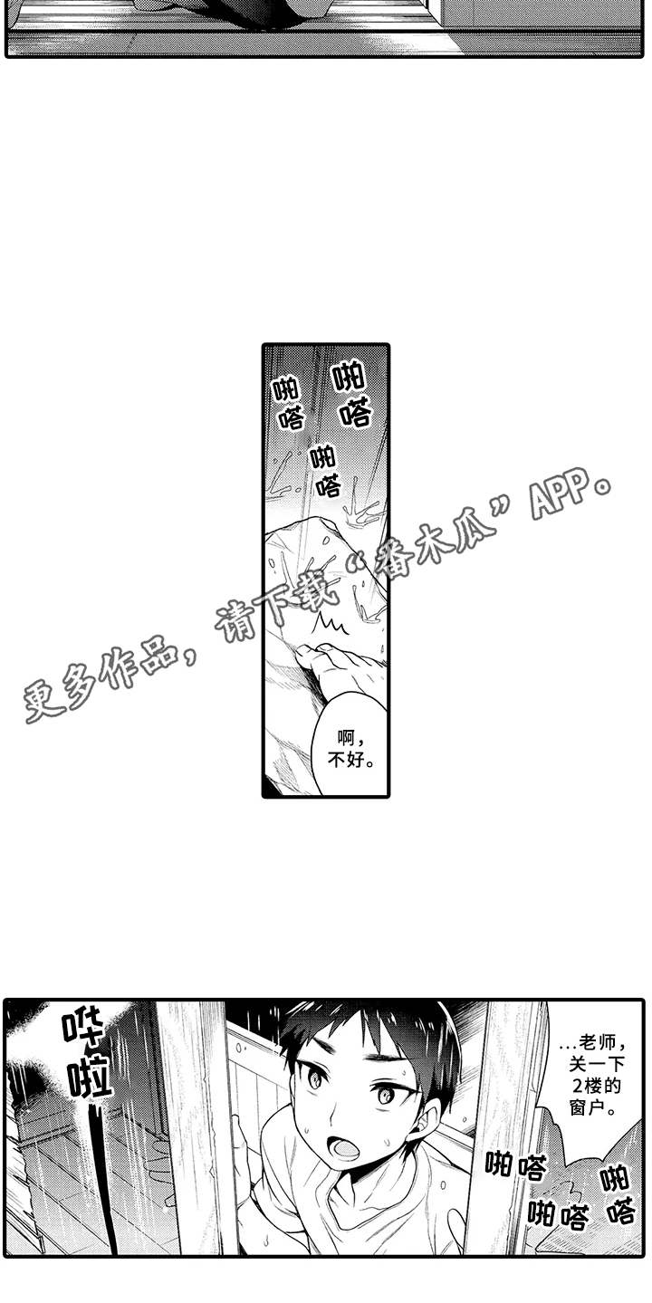 成长的契机漫画,第12章：打雷1图