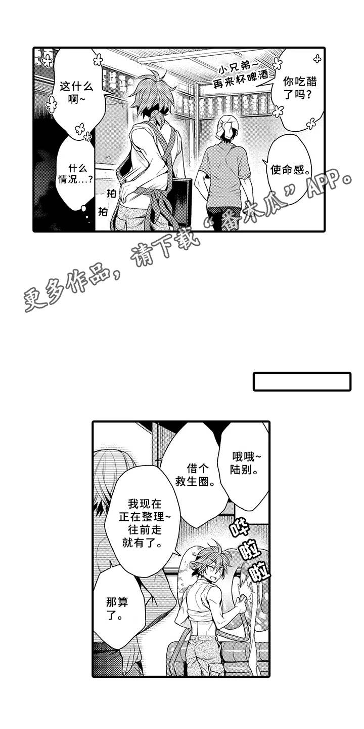 成长契机作文素材漫画,第8章：明白了1图