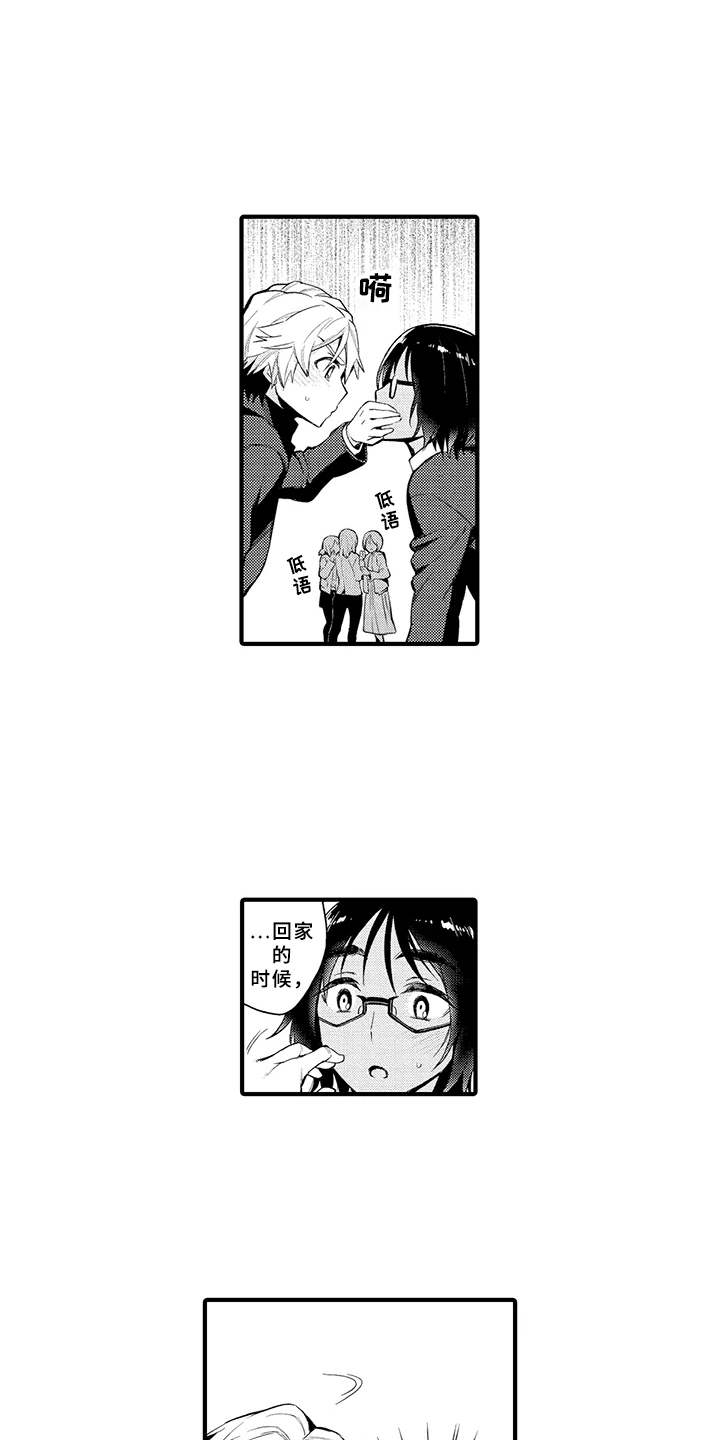 成长的契机漫画,第2章：厌烦5图