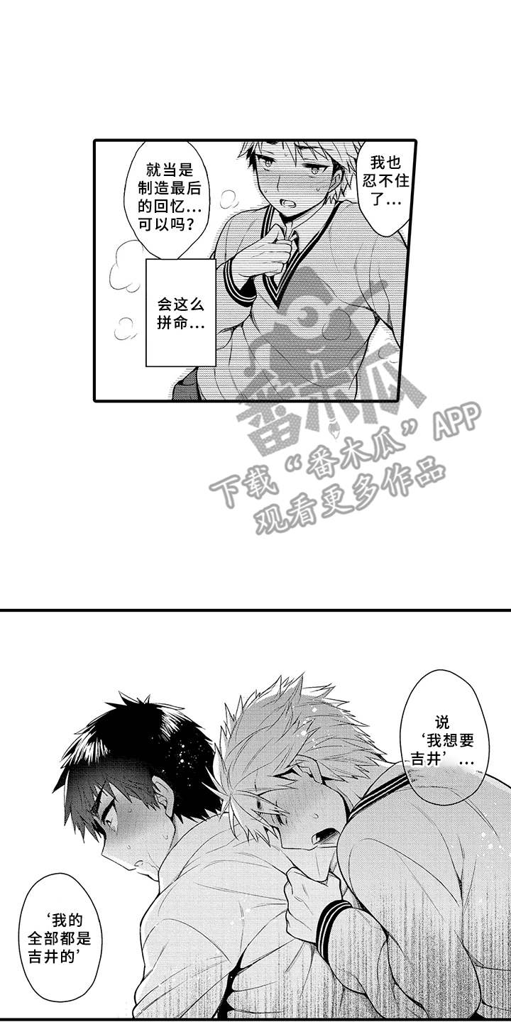 成长的契机漫画,第17章：变化2图