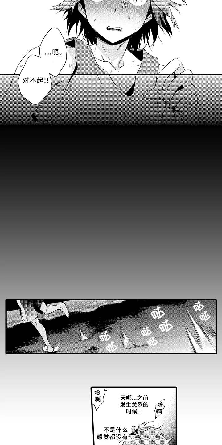 成长的契机漫画,第9章：推开2图