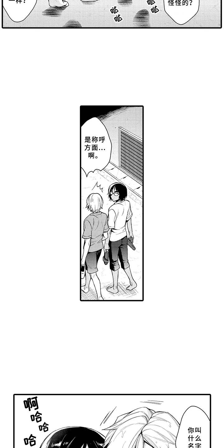 成长的契机漫画,第4章：好奇心4图