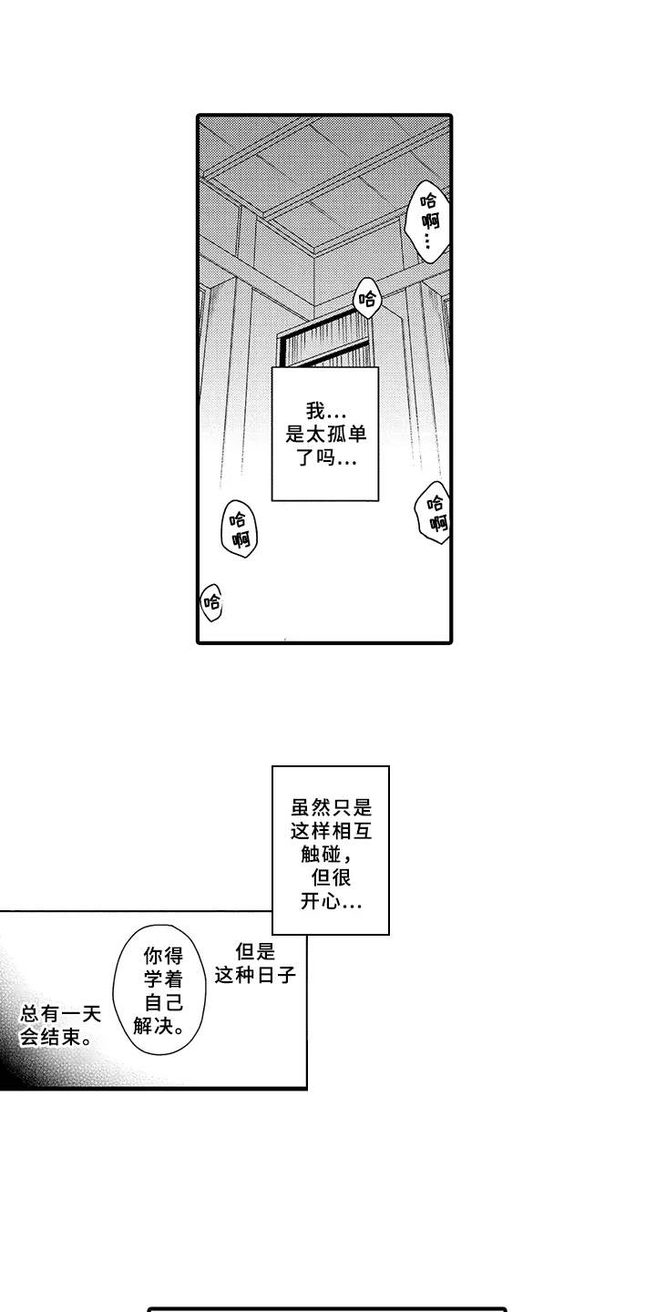 成长契机作文素材漫画,第2章：厌烦2图
