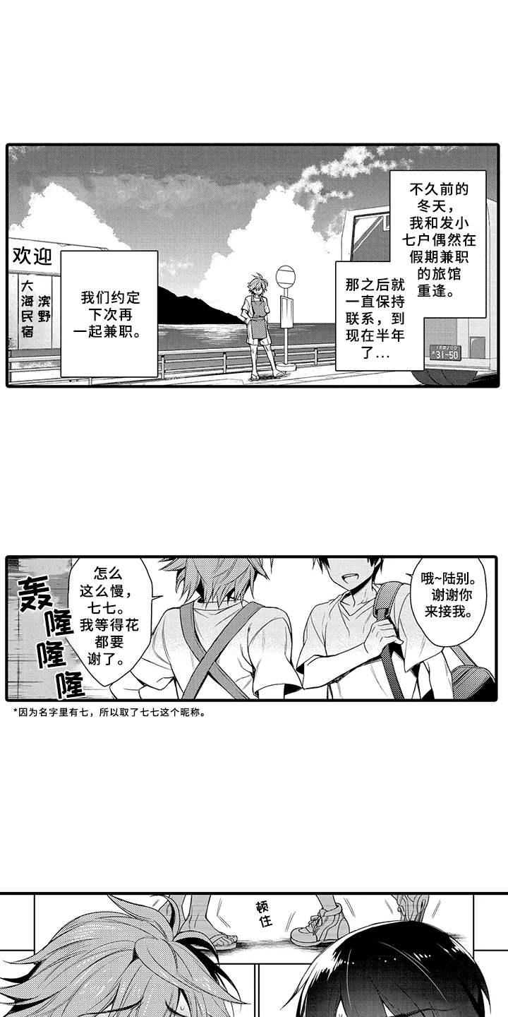 成长的契机漫画,第7章：交往1图
