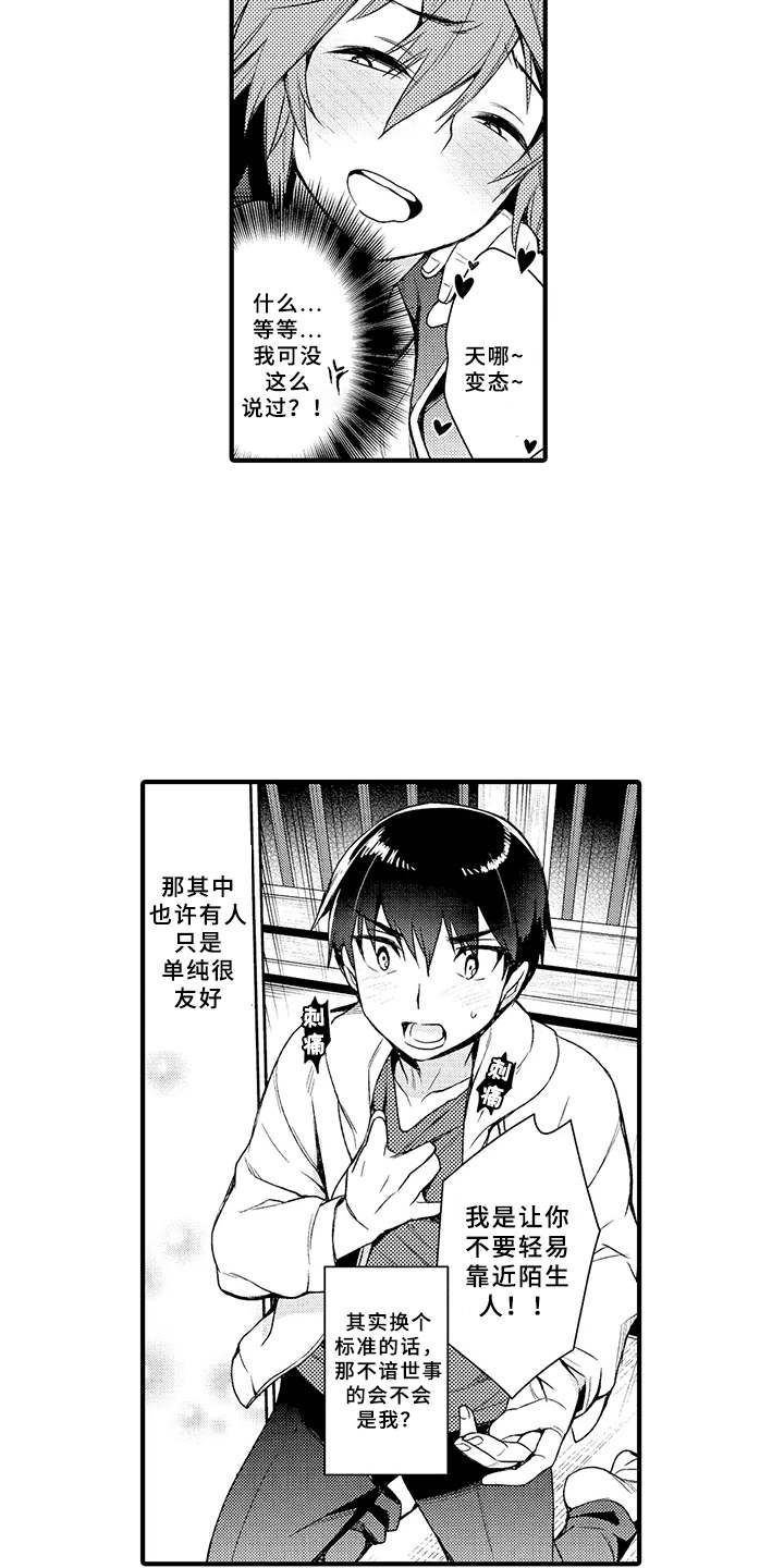 成长的契机漫画,第6章：很在意2图