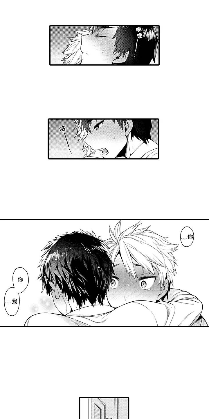 成长的契机漫画,第17章：变化1图