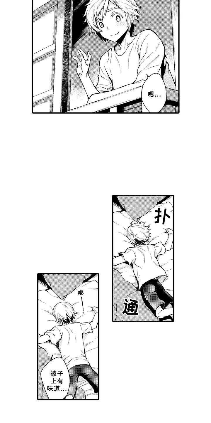 个人成长的小契机漫画,第3章：有味道1图