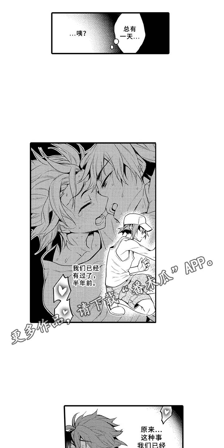 成长的契机漫画,第9章：推开1图