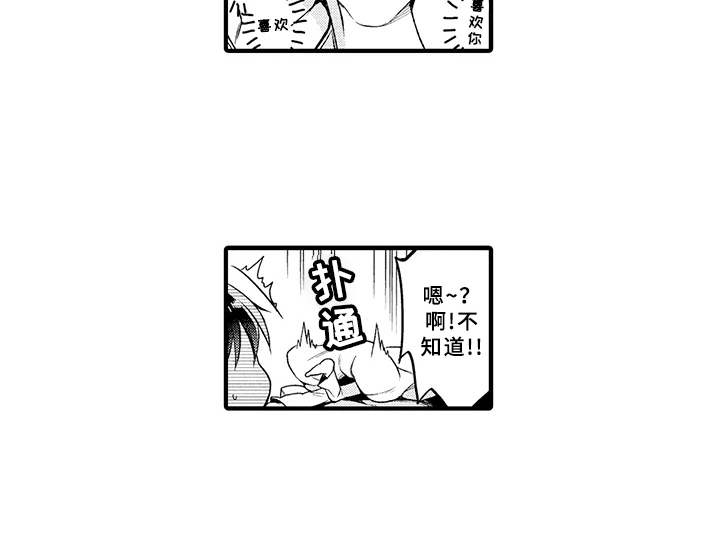 成长的契机漫画,第7章：交往5图