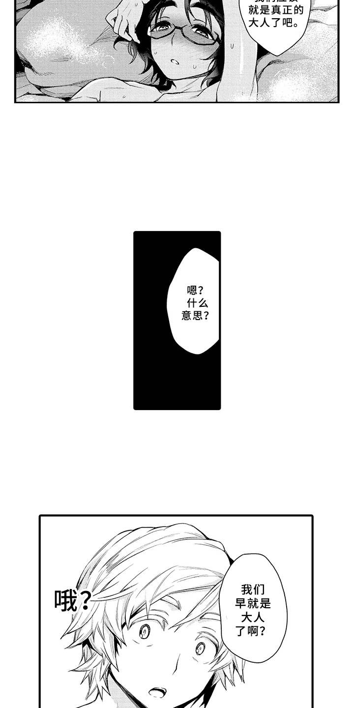 成长的契机漫画,第3章：有味道2图