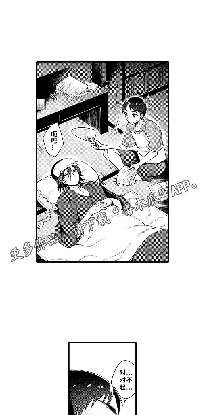 成长的契机漫画,第14章：毫无保留2图