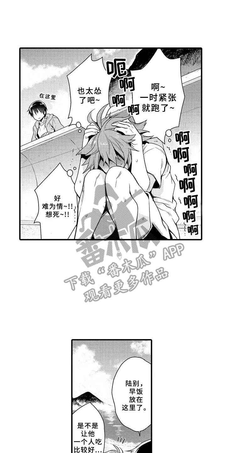 成长的契机漫画,第11章：作家老师4图