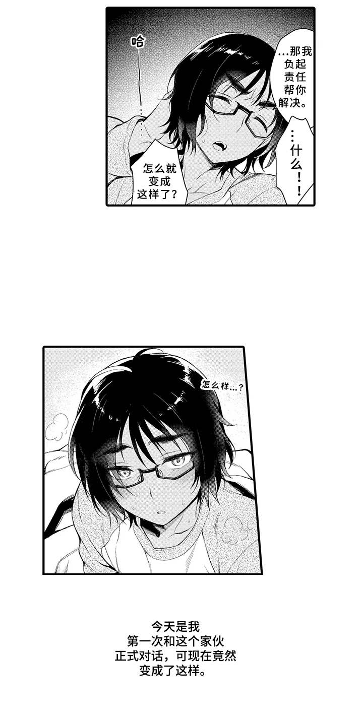 成长契机作文素材漫画,第1章：异乡人4图