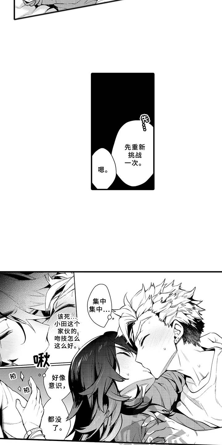 成长的契机漫画,第18章：合拍3图