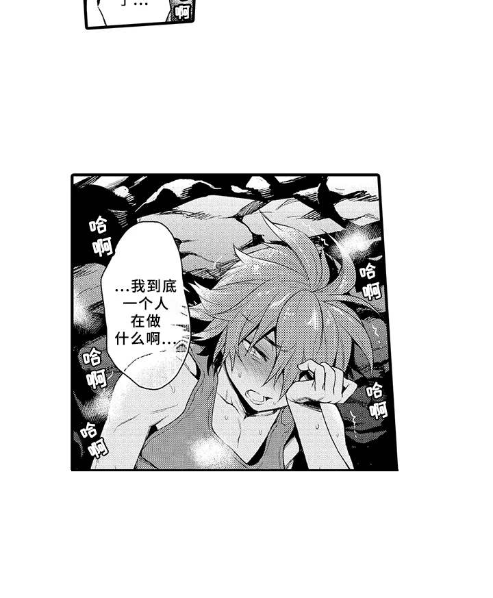 成长的契机漫画,第9章：推开4图