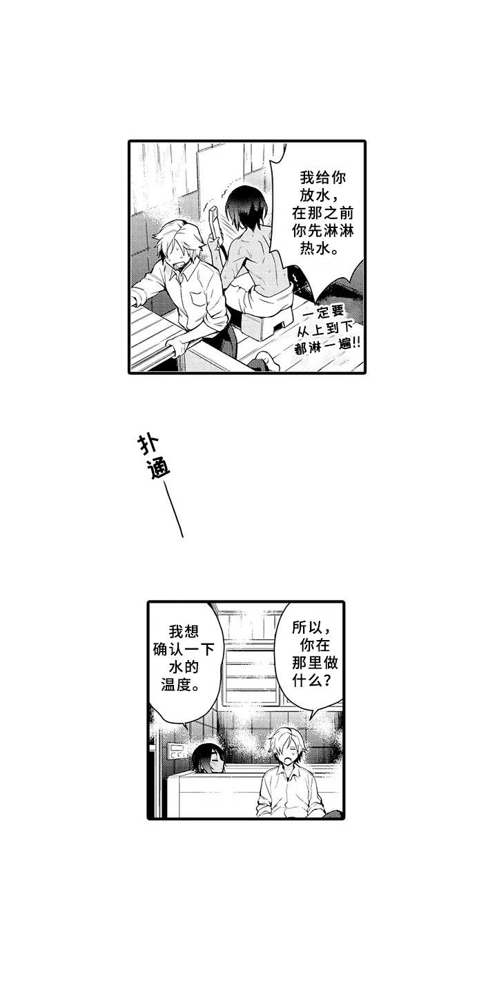 成长的契机漫画,第1章：异乡人5图