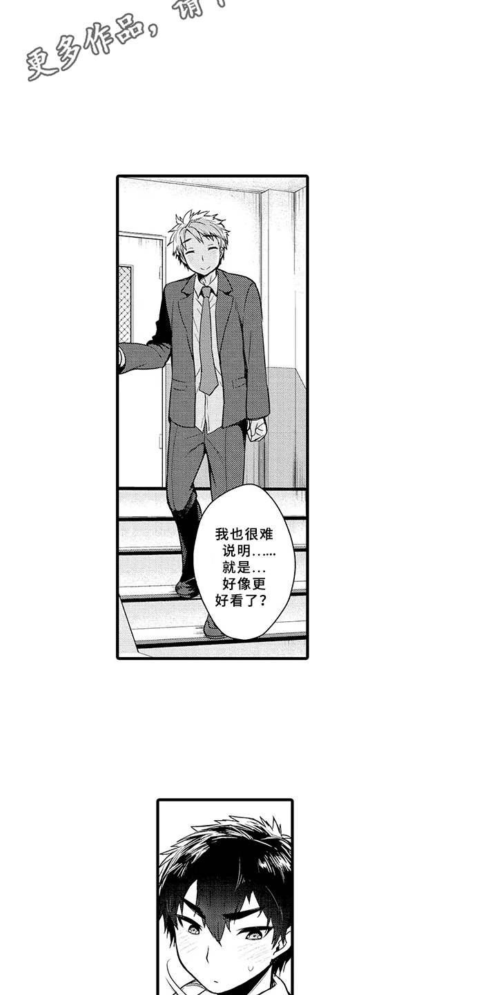 个人成长的小契机漫画,第17章：变化2图