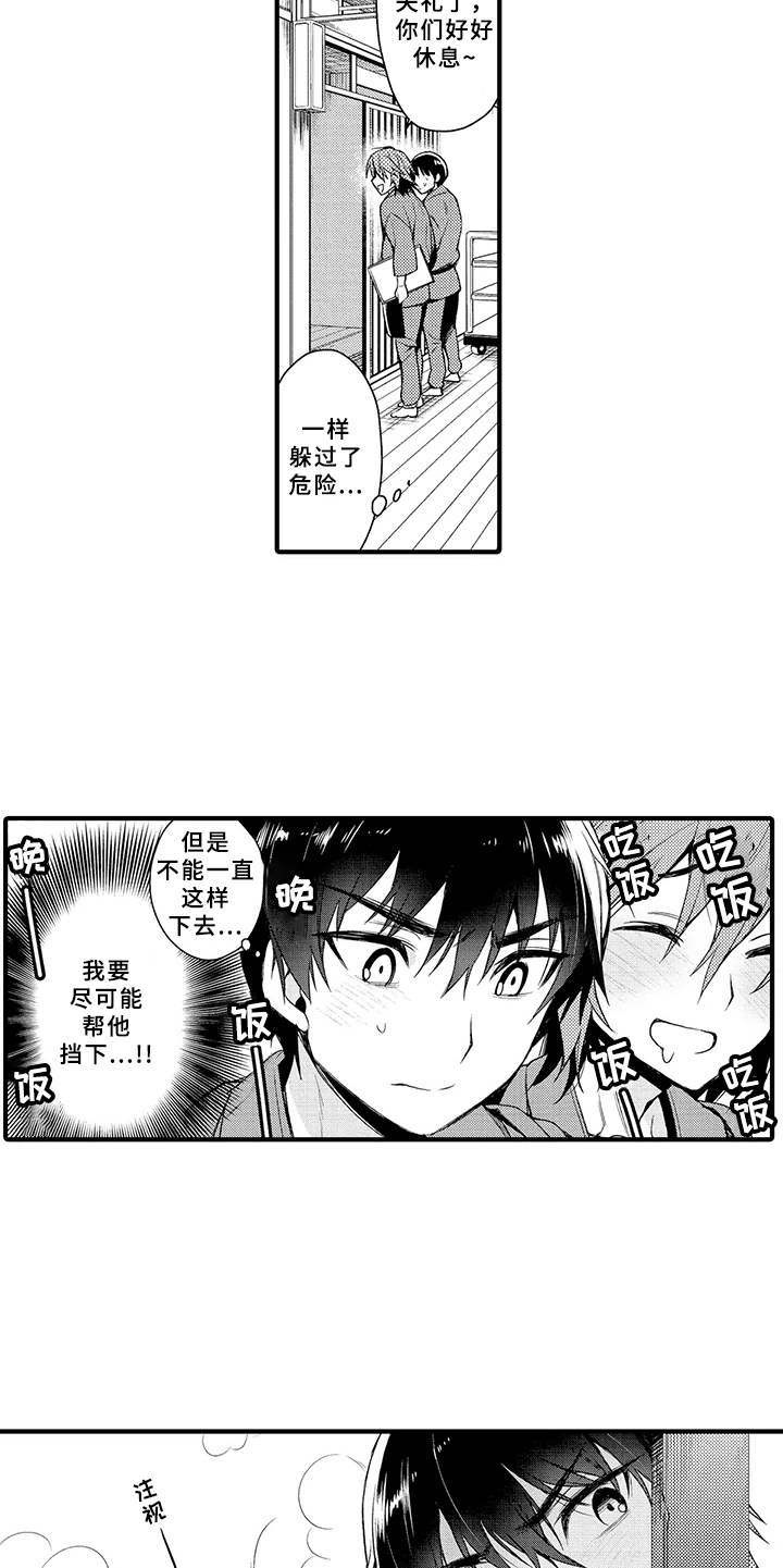 成长的契机漫画,第5章：兼职3图