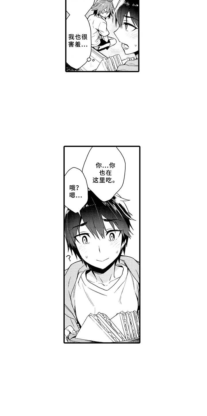 成长的契机漫画,第11章：作家老师5图