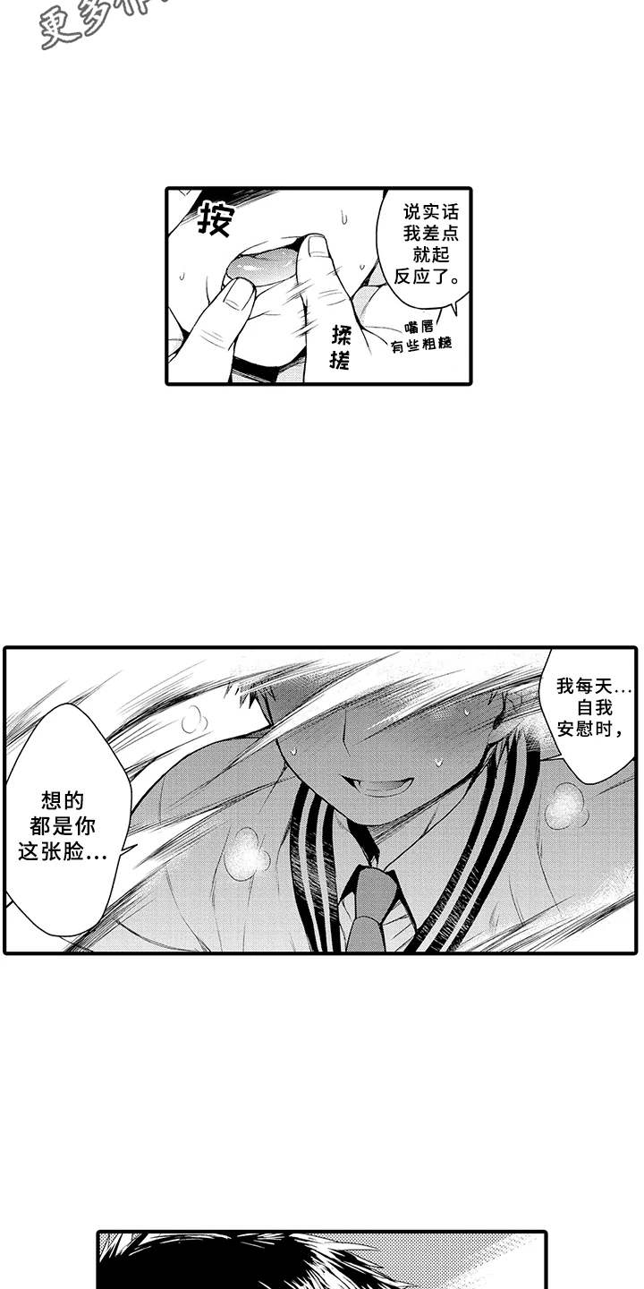 个人成长的小契机漫画,第16章：超乎想象2图