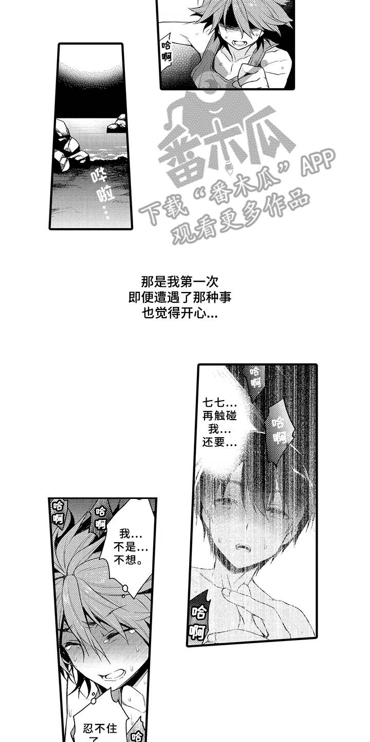 成长的契机漫画,第9章：推开3图