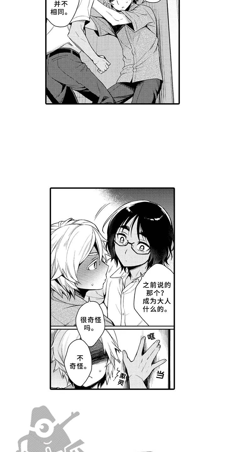 成长的契机漫画,第4章：好奇心4图