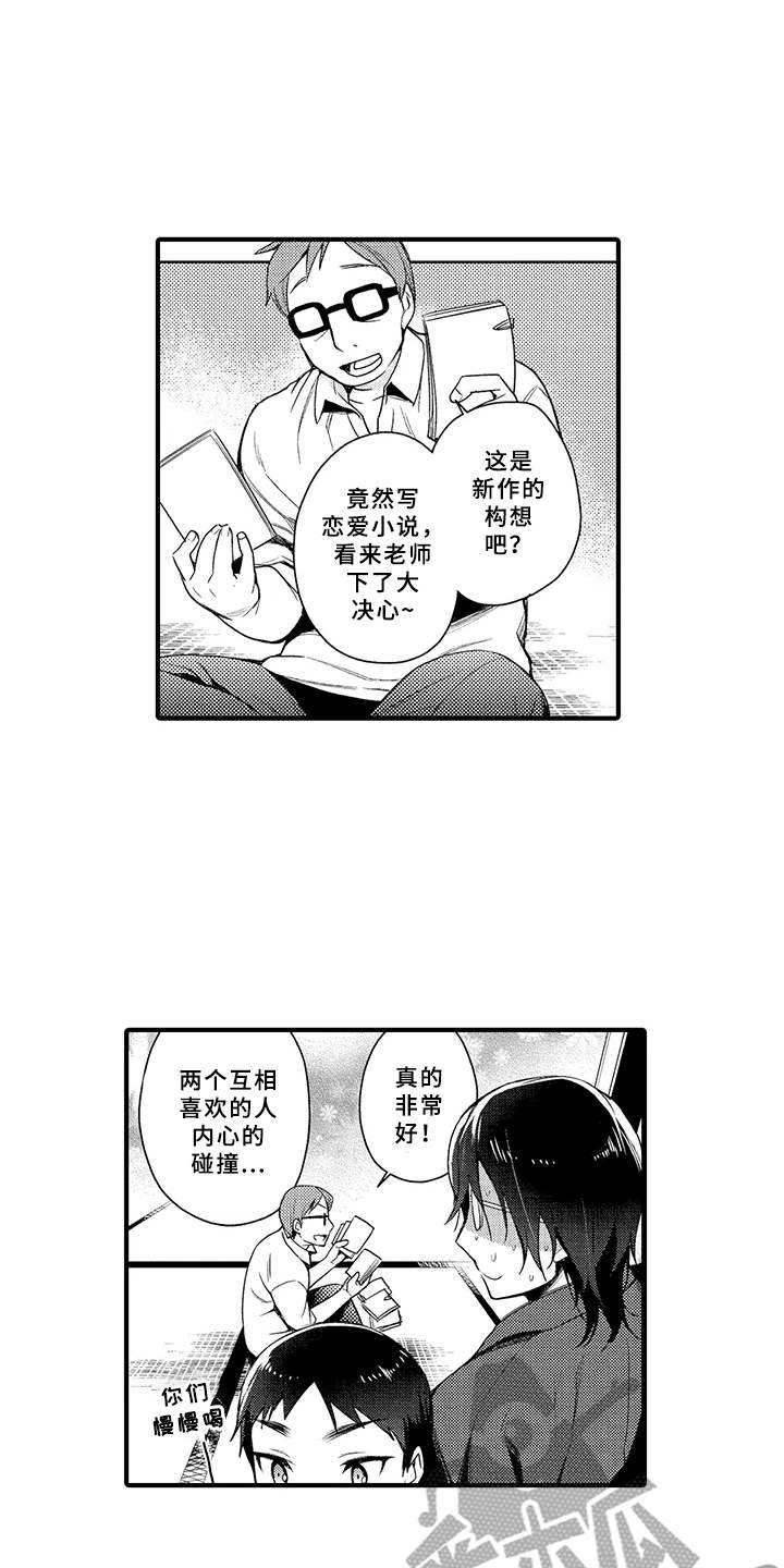 个人成长的小契机漫画,第15章：告白3图