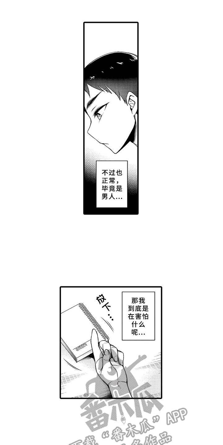 个人成长的小契机漫画,第13章：天晴2图