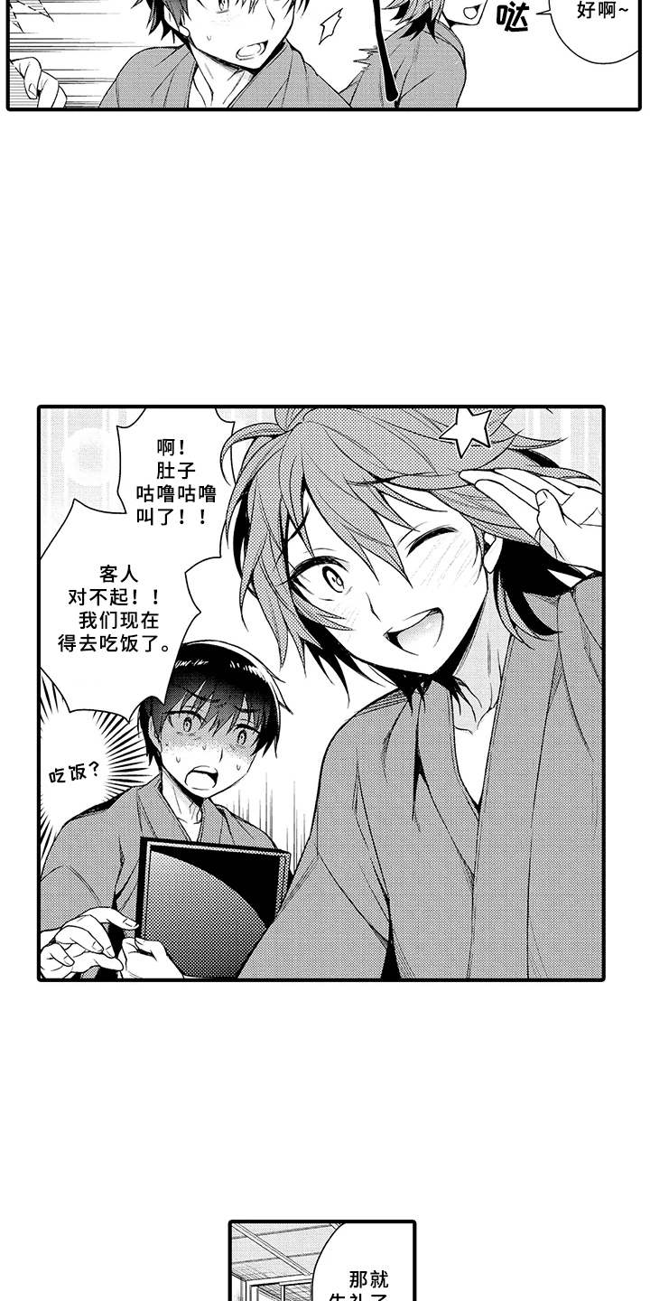 成长的契机漫画,第5章：兼职2图