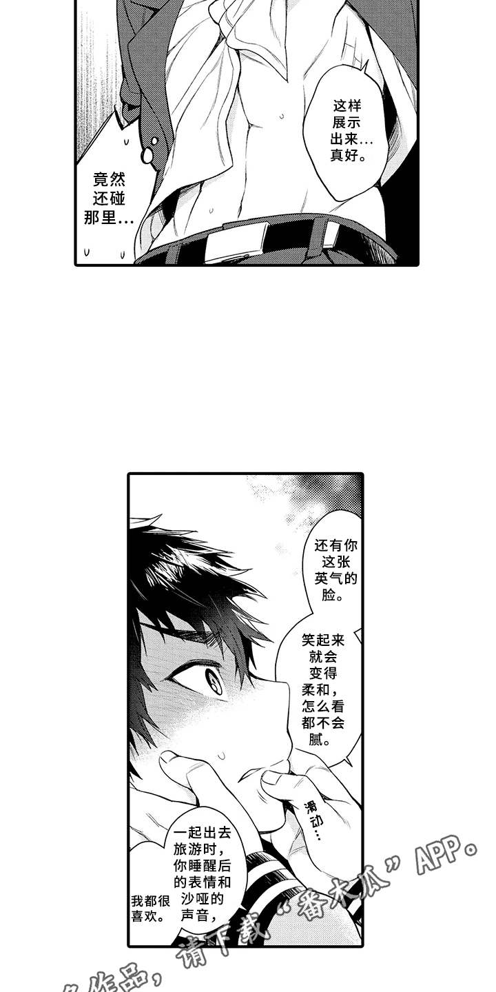 个人成长的小契机漫画,第16章：超乎想象1图