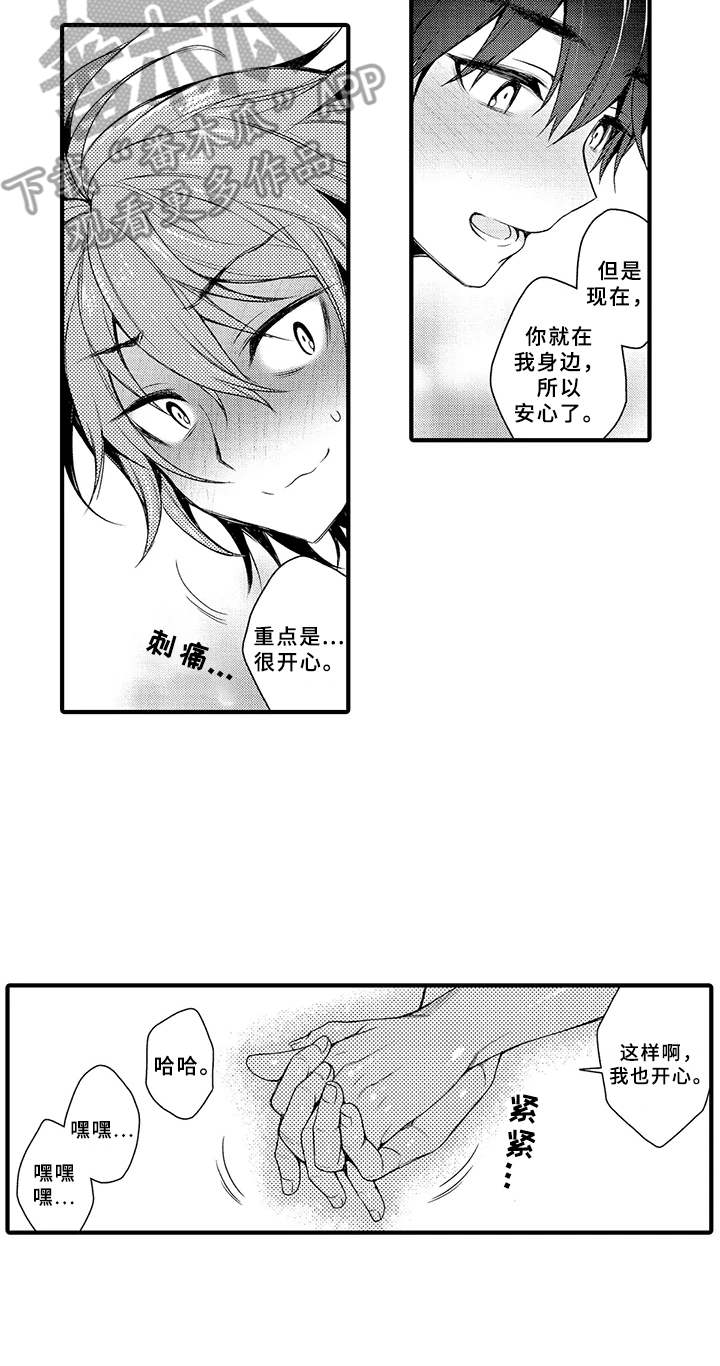 成长的契机漫画,第7章：交往3图