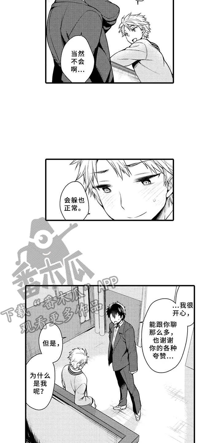 个人成长的小契机漫画,第15章：告白3图
