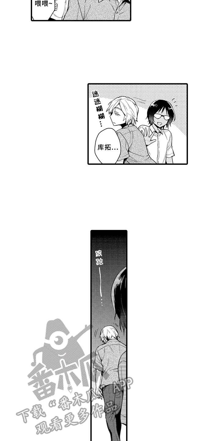 成长的契机漫画,第4章：好奇心4图