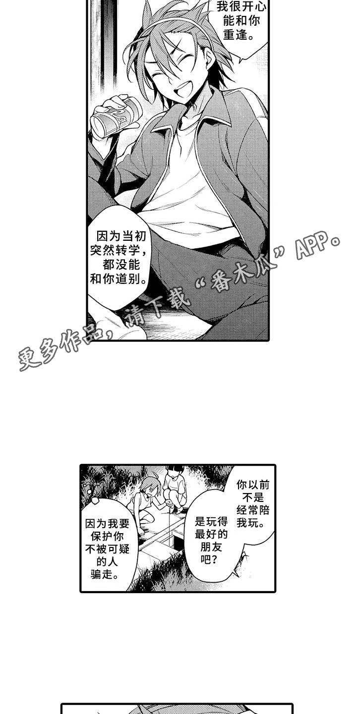 成长的契机漫画,第6章：很在意5图