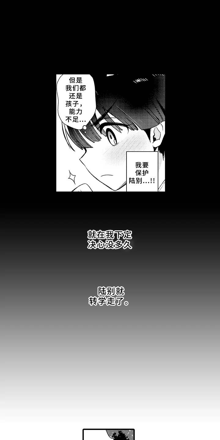 成长的契机漫画,第5章：兼职4图