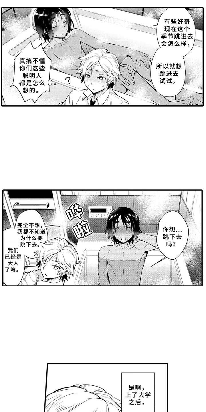 成长契机作文素材漫画,第1章：异乡人1图