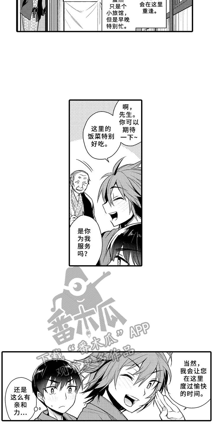 成长的契机漫画,第5章：兼职2图